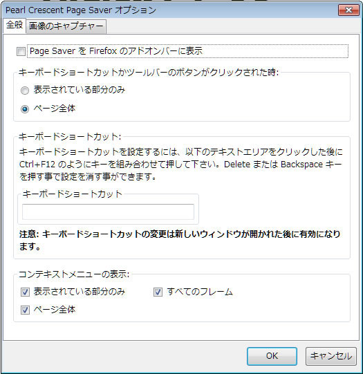 ページ全体を画像として保存できるfirefoxアドオン サッぽろ ニッキ