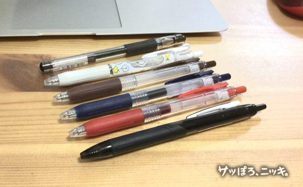 ボールペンいろいろ