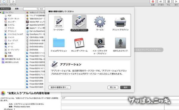 Automator ドラッグ&ドロップ