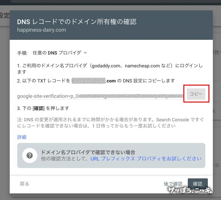 Search Consoleへのドメイン登録とエックスサーバーのDNS設定の仕方