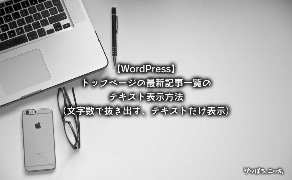 WordPressテーマカスタマイズ