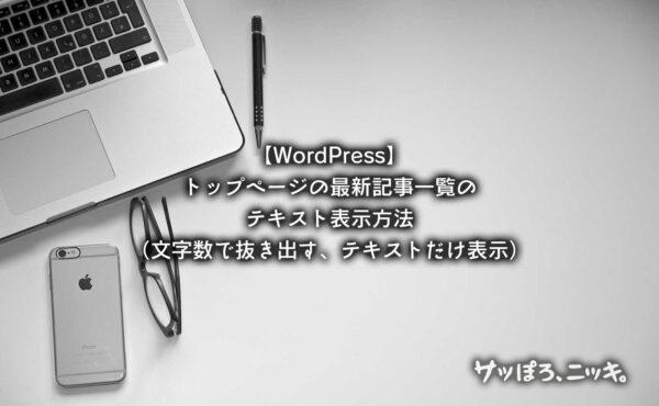 WordPressテーマカスタマイズ
