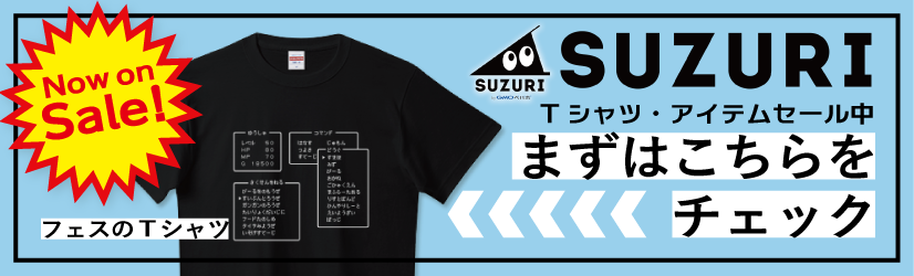 ふぇすのゆうしゃコマンドTシャツ