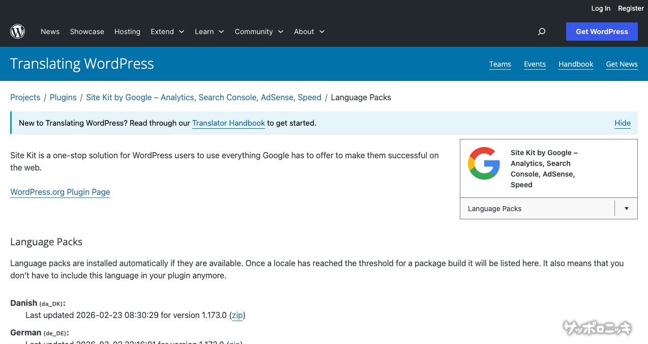 WordPress Site Kit by Googleが英語表示のまま？日本語化できない時の解決手順。簡単にできるよ！