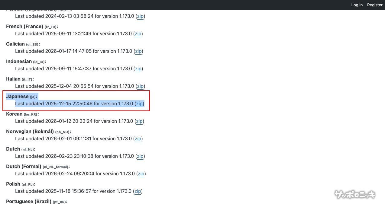 WordPress Site Kit by Googleが英語表示のまま？日本語化できない時の解決手順。簡単にできるよ！