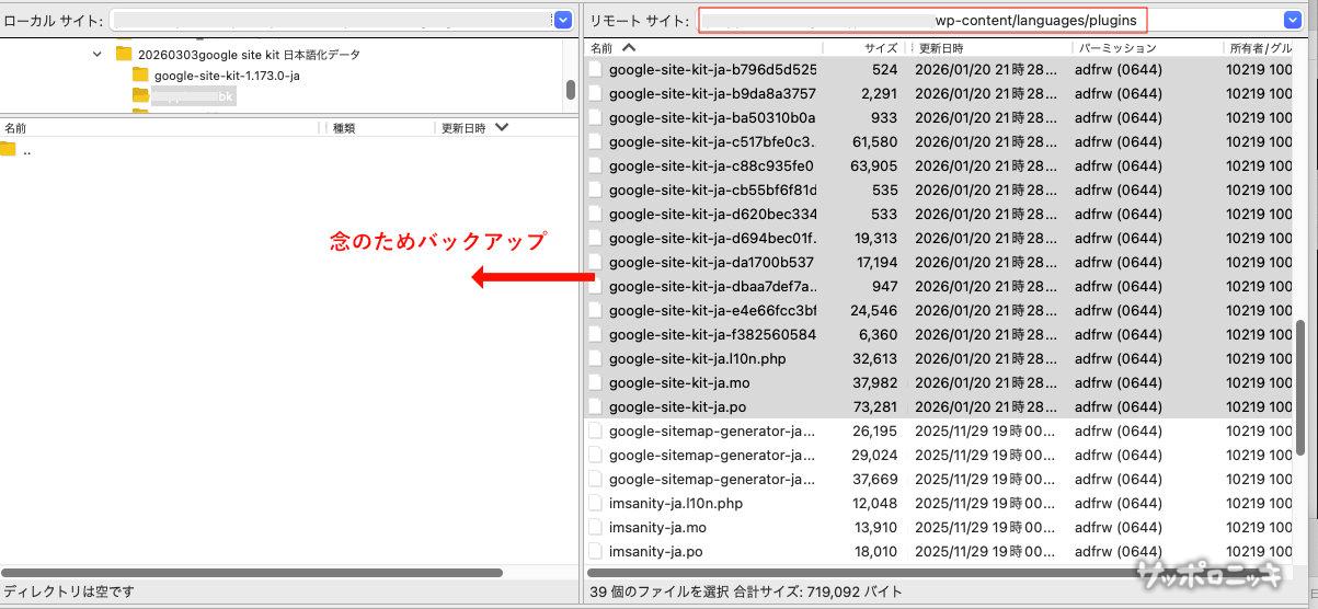 WordPress Site Kit by Googleが英語表示のまま？日本語化できない時の解決手順。簡単にできるよ！