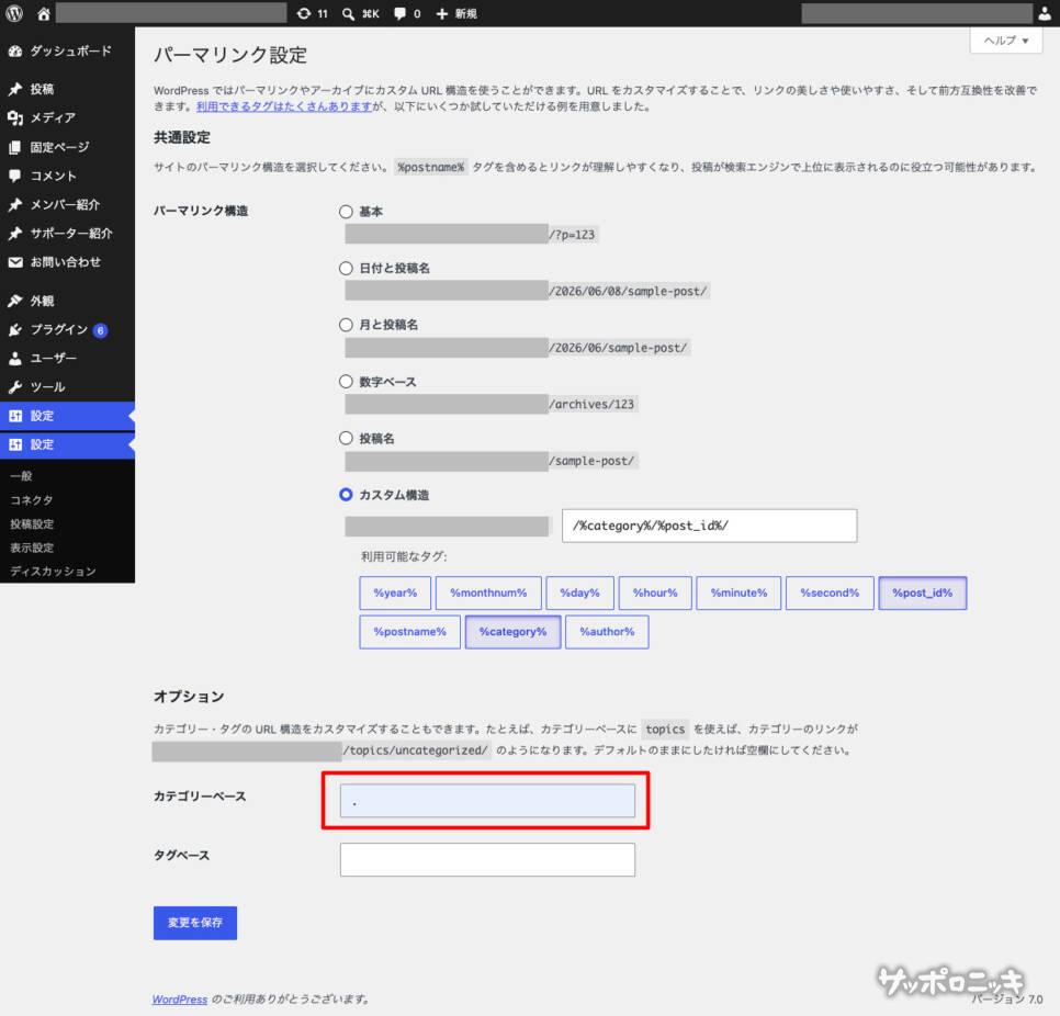 【WordPress】ページャーがおかしい？ コードを疑ったら原因はパーマリンク設定だった