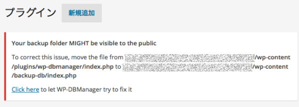 WP-DBManagerエラーメッセージ