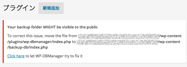WP-DBManagerエラーメッセージ