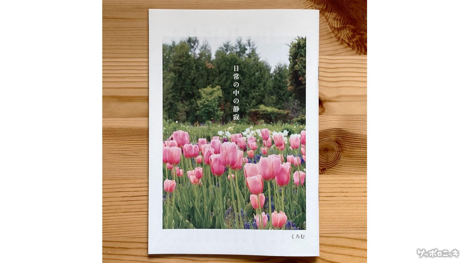 「日常の中の静寂」全ページカラー A5判/30頁