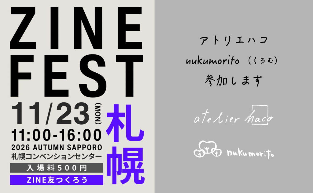 ZINEフェス札幌2026